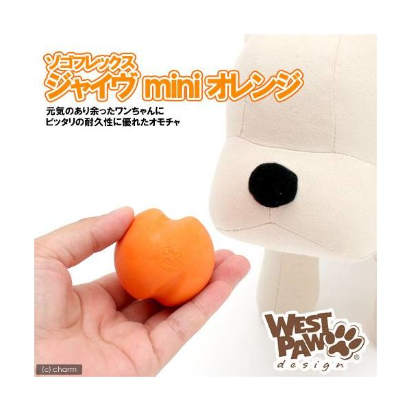 West Paw ゾゴフレックス ジャイヴ Ｍｉｎｉ 0747473735632 1個（直送