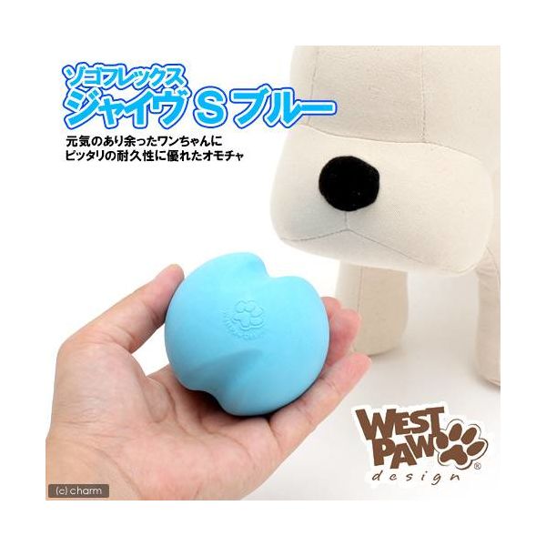 West Paw ゾゴフレックス　ジャイヴ　Ｓ 0747473735670 1個（直送品）