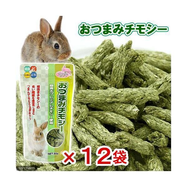 ハイペット おつまみチモシー　８５ｇ　うさぎ　おやつ 2250001677161 1個（直送品）