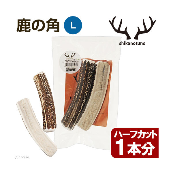 リーフ 鹿の角 Lサイズ ハーフカット 2250001746997 1個（直送