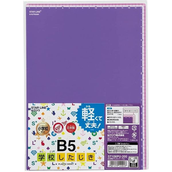 クツワ Ｂ５学校下じき（パープル） ST106PU 10個（直送品）