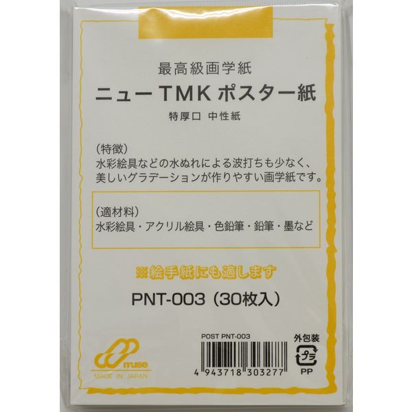 ミューズ ポストカード ＰＮＴ００３ ハガキ 1セット（20冊）（直送品）