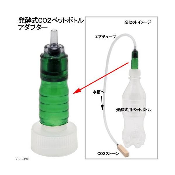 リーフ 発酵式ＣＯ２ペットボトルアダプター ＣＯ２ 発酵 199243 1個（直送品） - アスクル