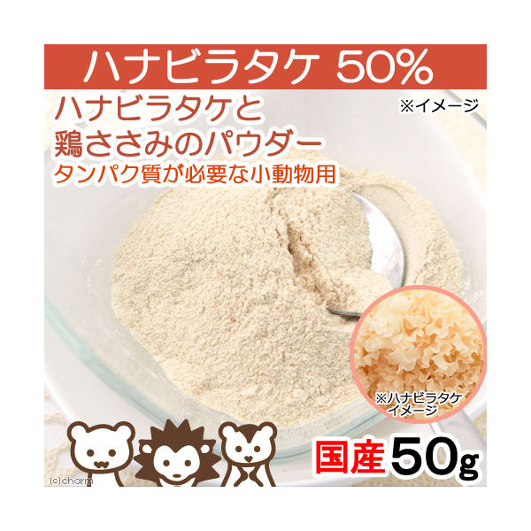 リーフ 国産 ハナビラタケと鶏ささみのパウダー ハナビラタケ５０％ 212069 1個（直送品）