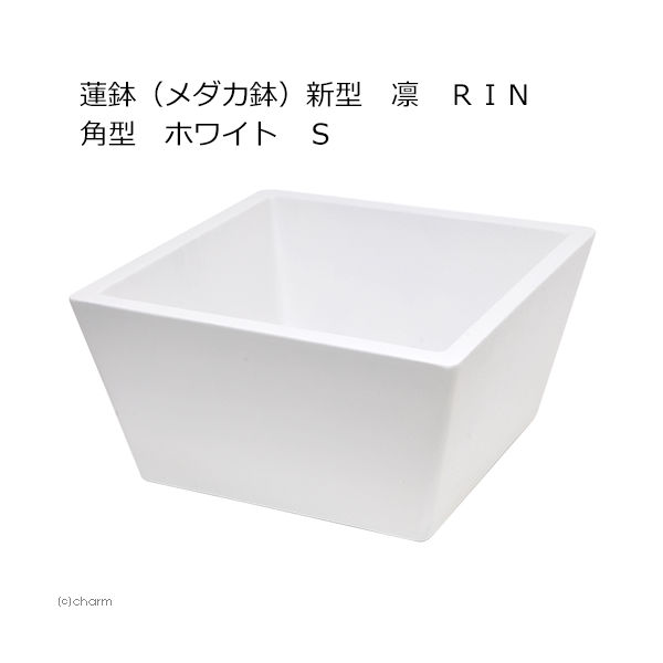 リーフ 睡蓮鉢（メダカ鉢）　新型　凛　ＲＩＮ　角型 2250002309887 1個（直送品）