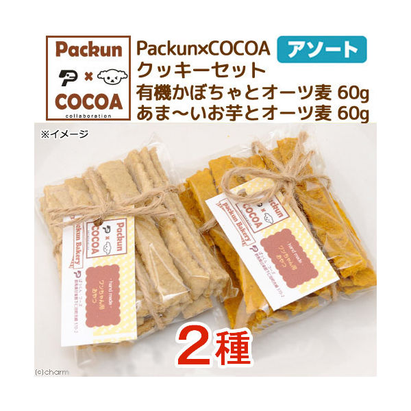 リーフ 大人気おやつ２種　かぼちゃとオーツ麦のクッキー　お芋とオーツ麦クッキー 2250003200527 1個（直送品）