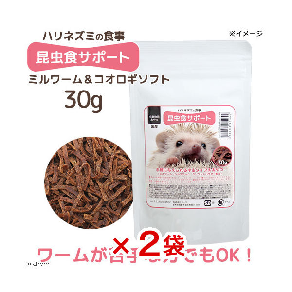 鳥さんの食事 昆虫食サポート ミルワームソフト 30g×2袋セット - 鳥のエサ