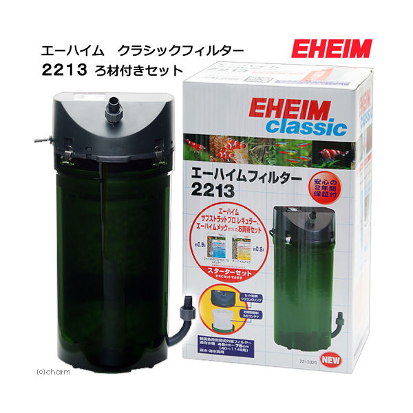 EHEIM エーハイム クラシック 2213 2台 保証付き 外部フィルター1台は保証付きになります