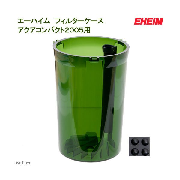 EHEIM フィルターケース　アクアコンパクト２００５用 4011708745106 1個（直送品）