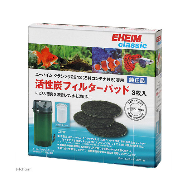 EHEIM 活性炭フィルターパッド　３枚入 4011708990070 1個（直送品）