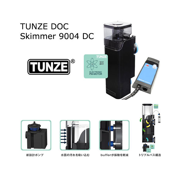TUNZE DCスキマー　75w Amazon.com : Tunze 9004.000 Comline DOC Skimmer : Aquarium