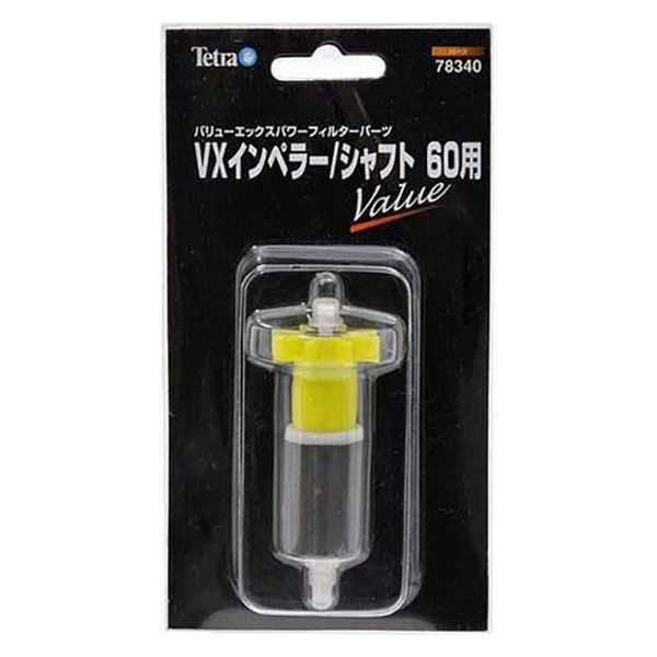 スペクトラム ブランズ ジャパン ＶＸインペラー／シャフト６０用 交換パーツ 161897 1個（直送品）