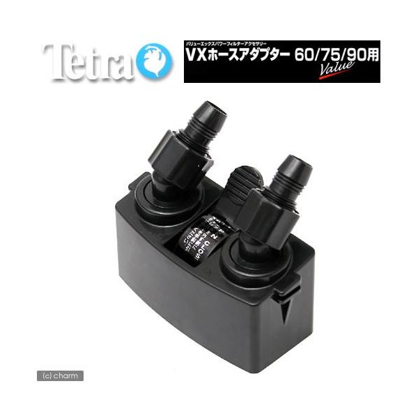 テトラ VXホースアダプター60/75/90用 4560147396023 1個（直送