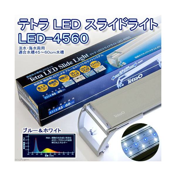 スペクトラムブランズジャパン テトラ スライドLED 45〜60cm水槽用