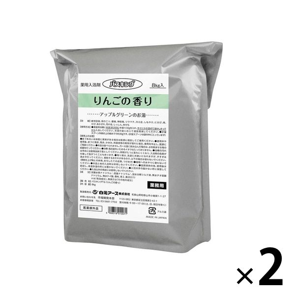 【アウトレット】白元アース バスキング りんごの香り S1007-00 1セット（8kg入×2袋）業務用 入浴剤 粉末タイプ