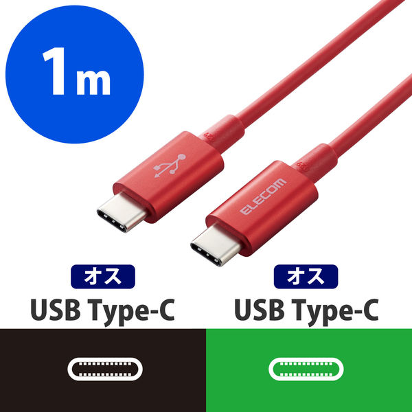 Type-Cケーブル USB C-C PD対応 60W 耐久 1m レッド MPA-CCPS10PNRD エレコム 1本