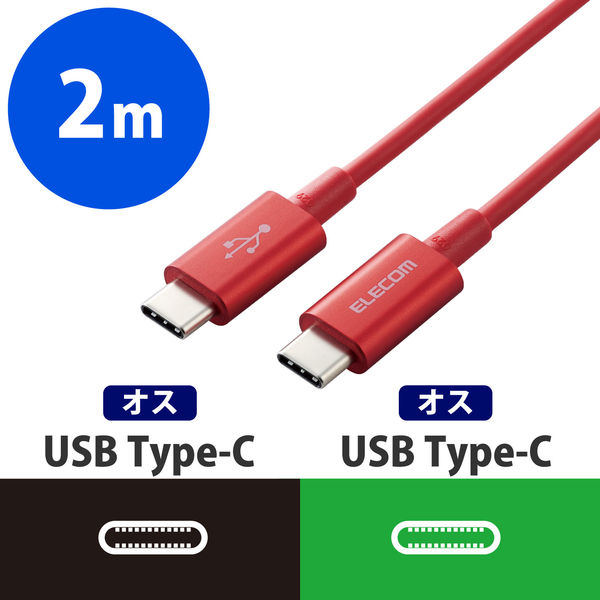 Type-Cケーブル USB C-C PD対応 60W 耐久 2m レッド MPA-CCPS20PNRD エレコム 1本