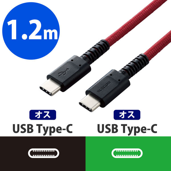 タイプCケーブル (USB-C to C) PD対応 60W 高耐久 1.2m 赤 MPA-CCS12PNRD エレコム 1本