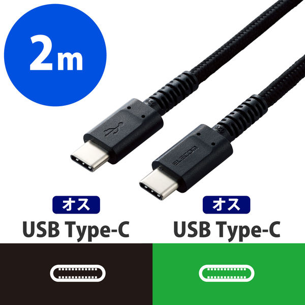 Type-Cケーブル USB C-C PD対応 60W 高耐久 2m 黒 MPA-CCS20PNBK エレコム 1本