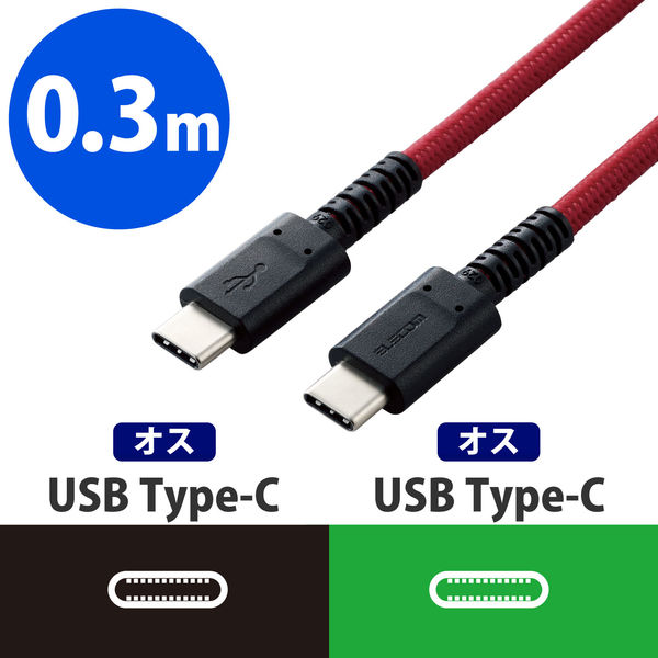 Type-Cケーブル USB C-C PD対応 60W 高耐久 30cm レッド MPA-CCS03PNRD エレコム 1本