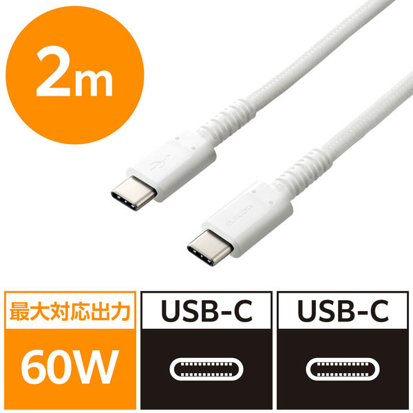 Type-Cケーブル USB C-C PD対応 60W 高耐久 2m 白 MPA-CCS20PNWH