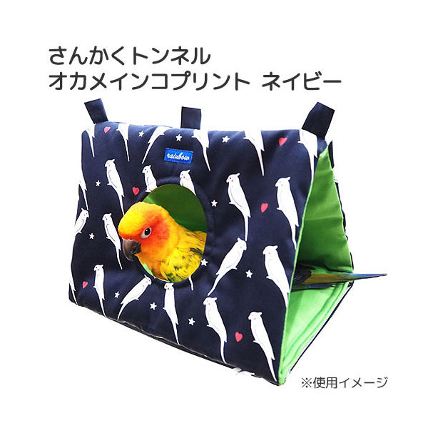 レインボー さんかくトンネル オカメインコプリント ネイビー 4582320016078 1個（直送品） アスクル