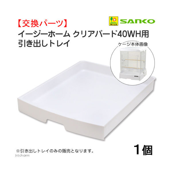 三晃商会 ＳＡＮＫＯ イージーホーム 引き出しトレイ 303044 1個（直送品）