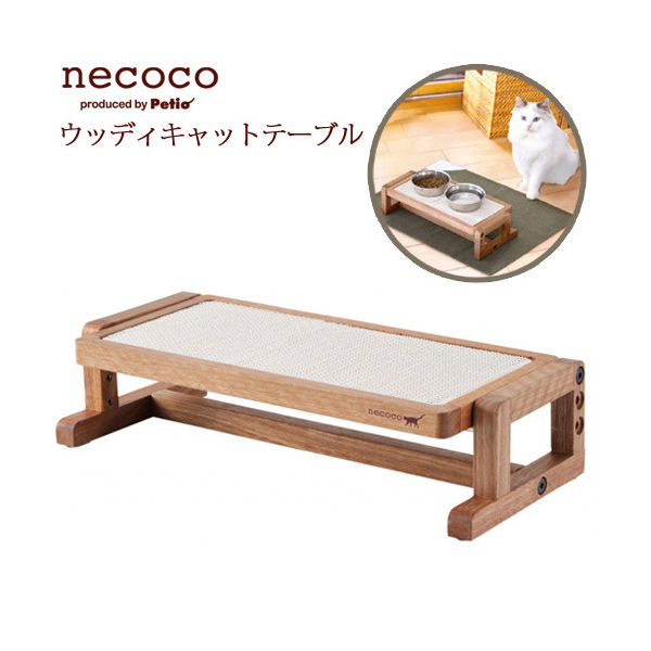 まとめ）necoco 高さと角度を変えられるウッディキャットテーブル