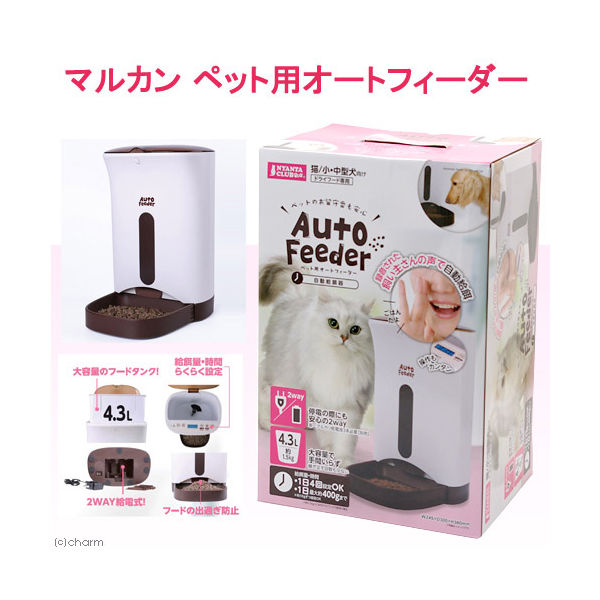 マルカン ペット用オートフィーダー 4906456559917 1個（直送品）