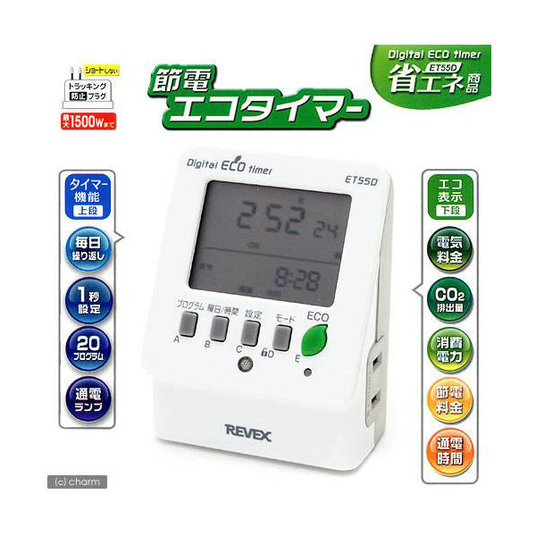 リーベックス 節電 エコタイマー 4943125708405 1個（直送品） - アスクル