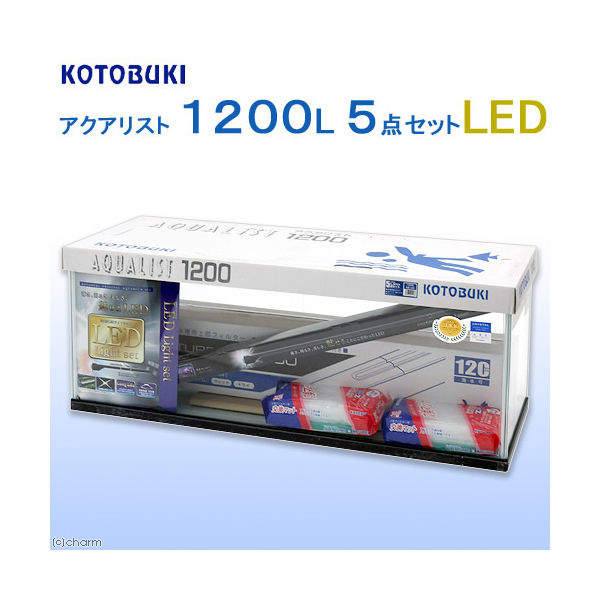 コトブキ工芸　アクアリスト　１２００Ｌ　５点セット　ＬＥＤ　水槽セット 194281 1セット（直送品）