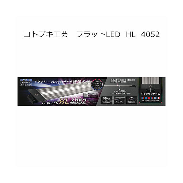 寿工芸 フラットＬＥＤ　ＨＬ　4052 4972814033597 1個（直送品）