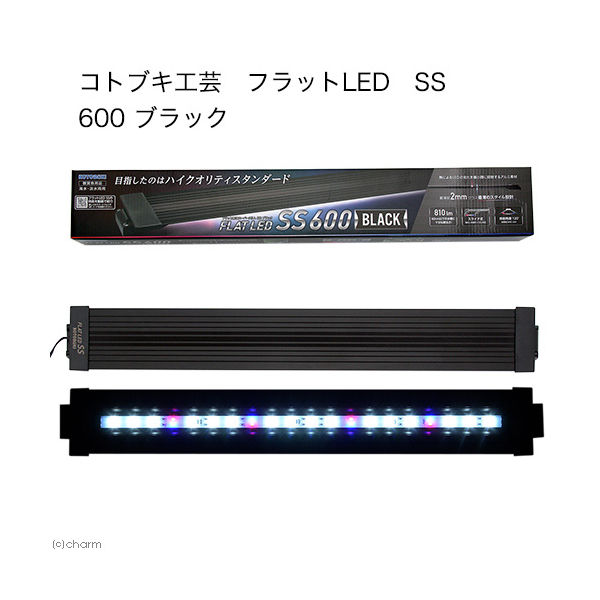 コトブキ工芸 コトブキ工芸 LED照明 フラットLED SS600 ブラック　管理80