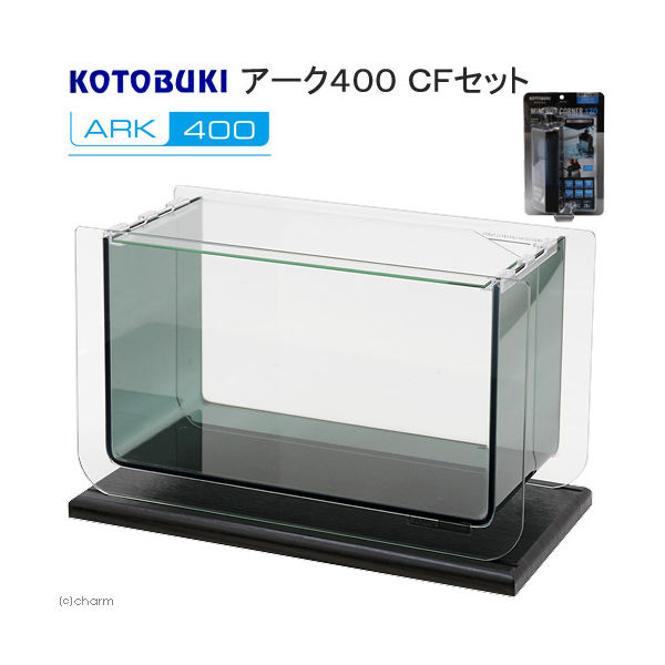寿工芸 アーク400 CFセット おしゃれインテリア水槽