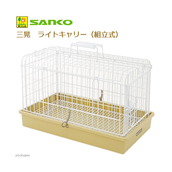 三晃商会 ＳＡＮＫＯ　ライトキャリー（組立式）　うさぎ　フェレット 4976285035708 1個（直送品）