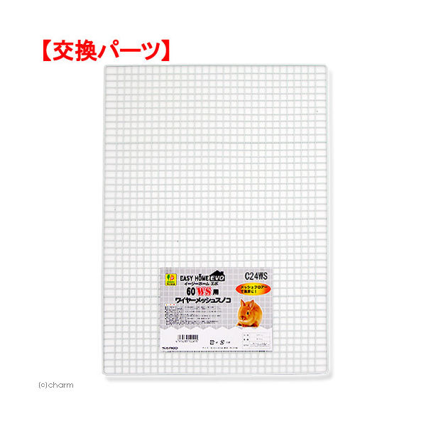 三晃商会 ＳＡＮＫＯ　イージーホームエボ６０ＷＳ用　ワイヤーメッシュスノコ　うさぎ 4976285122415 1個（直送品）