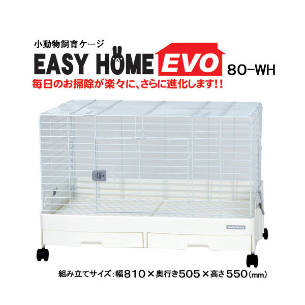 SANKO 三晃商会 EASY HOME  80―High イージーホーム　80ペット用品