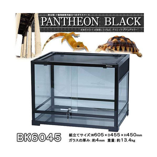 【新品】ケージ/水槽 爬虫類ガラス飼育ケージ パンテオンブラックBK6045注意事項3Nでお願いします