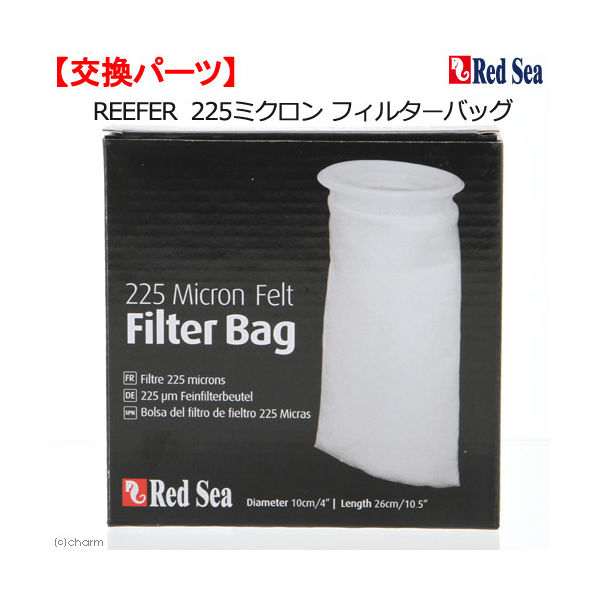 Red Sea ＲＥＥＦＥＲ ２２５ミクロン フィルターバッグ 交換パーツ 201271 1個（直送品）