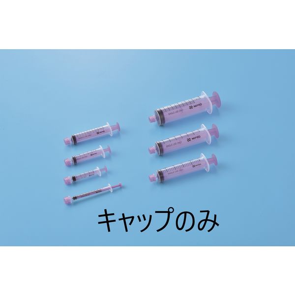 ニプロ ENシリンジ用キャップ IS3（個包装）（ISO規格） 60004 1箱（50