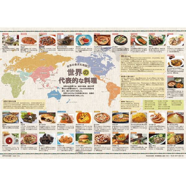 社会科・地図教材】世界の食文化地図 ポスター版 全教図 1組