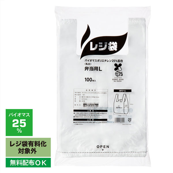 レジ袋弁当用 バイオマスポリエチレン25%配合 乳白 L 1セット（1000枚：100枚入×10袋） 伊藤忠リーテイルリンク