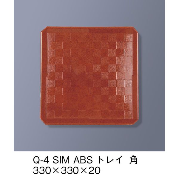 三信化工 ABSトレイ　角　Q-4-SIM　1セット（5枚入）（直送品）