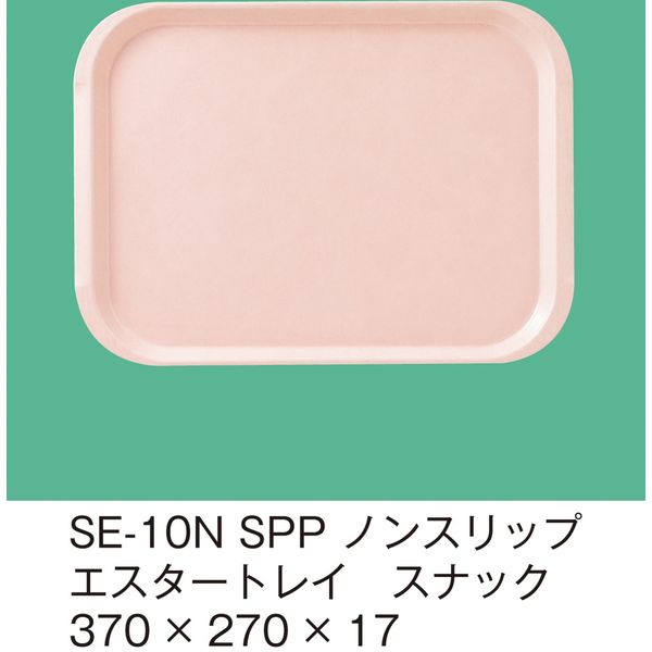 三信化工 ノンスリップエスタートレイ　SE-10N-SPP 1枚（直送品）