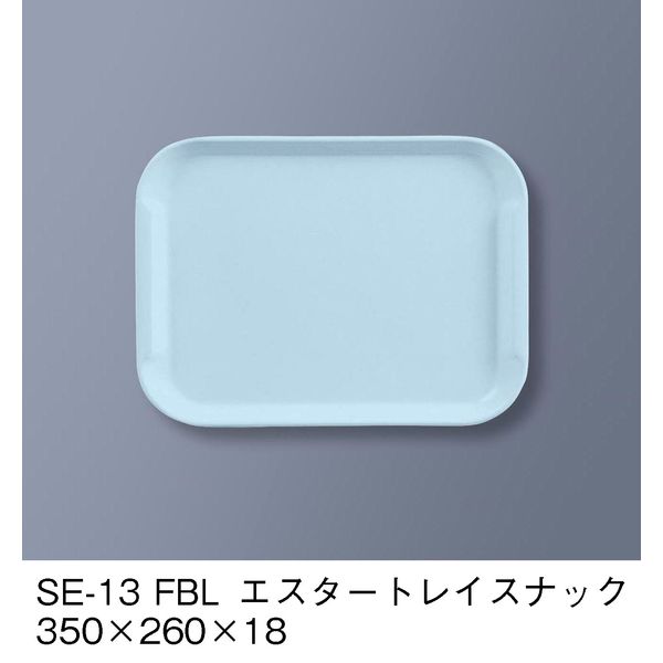エスタートレイ 長方形 SE-21 42枚セット おぼん 定価105,336円 三信化工 エスタートレイ スナック SE-13-FBL 1枚（直送品