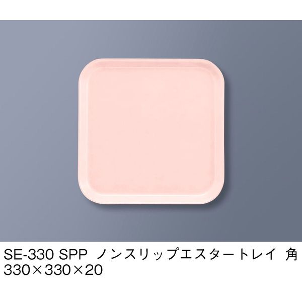 三信化工 ノンスリップエスタートレイ　SE-330-SPP 1枚（直送品）