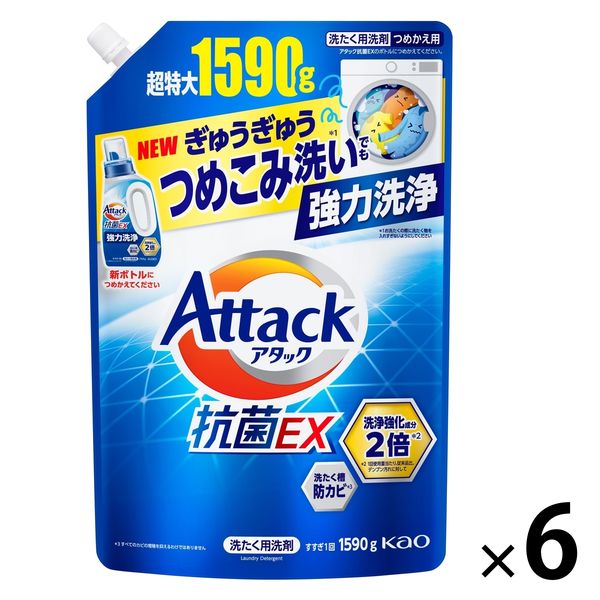 アタック 抗菌EX 詰め替え 超特大 1800g 1箱（6個入） 衣料用洗剤 花王 