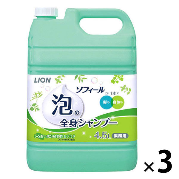 ソフィール 泡の全身シャンプー 業務用詰替え4.5L 1箱（3個入） ライオン