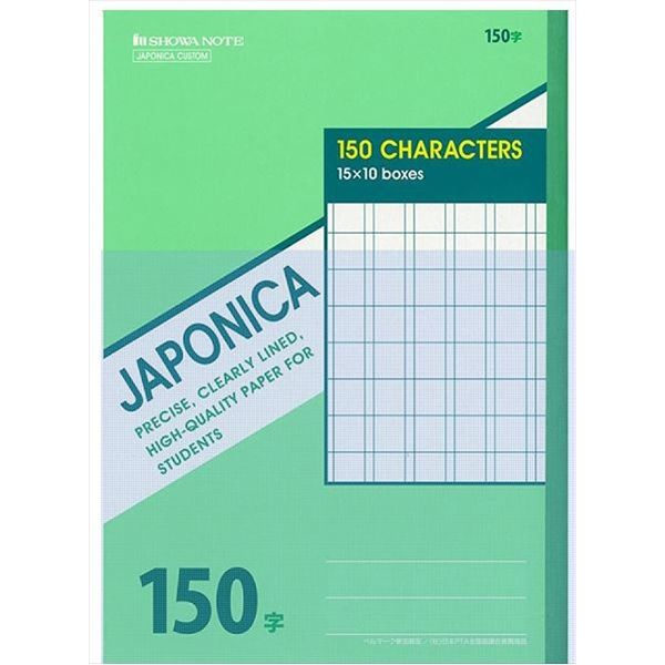 ショウワノート ジャポニカ　150字罫　B5サイズ　JC-K150 003153 10個（直送品）