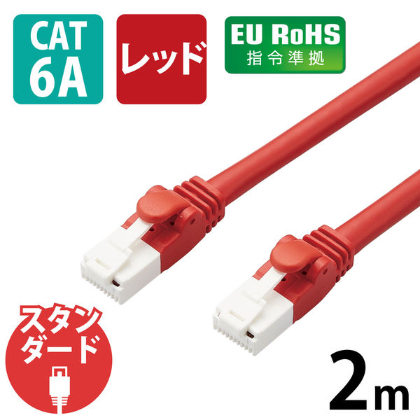 LANケーブル 2m cat6A 爪折れ防止 ギガビット より線 レッド LD-GPAT